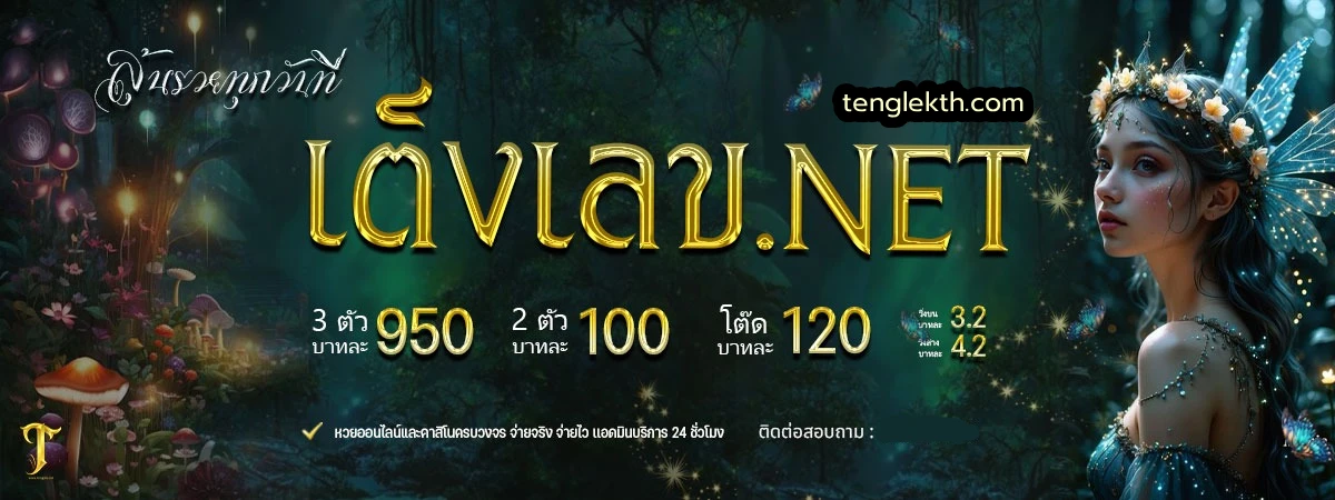 TENGLEK