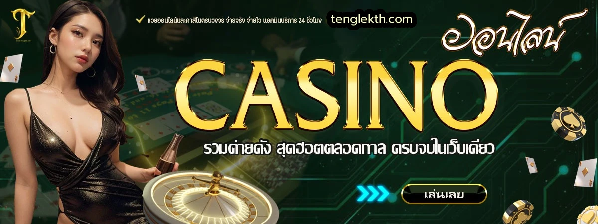 TENGLEK